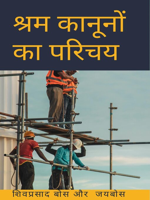 Title details for श्रम कानूनों का परिचय by Siva Prasad Bose - Available